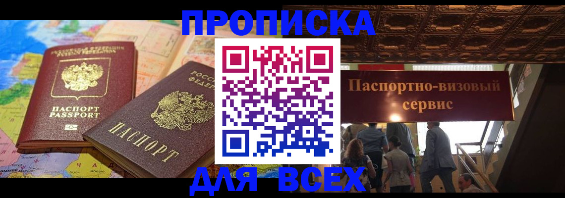 временная регистрация законно в Аксае