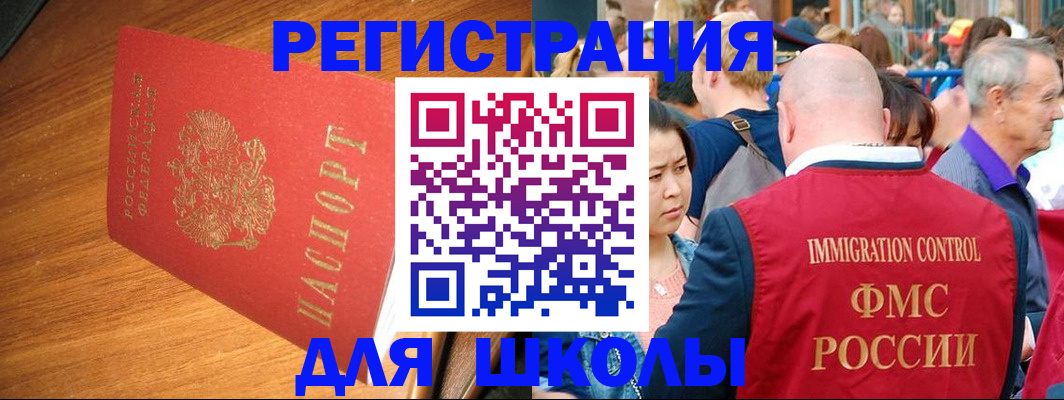 регистрация для школы в Аксае